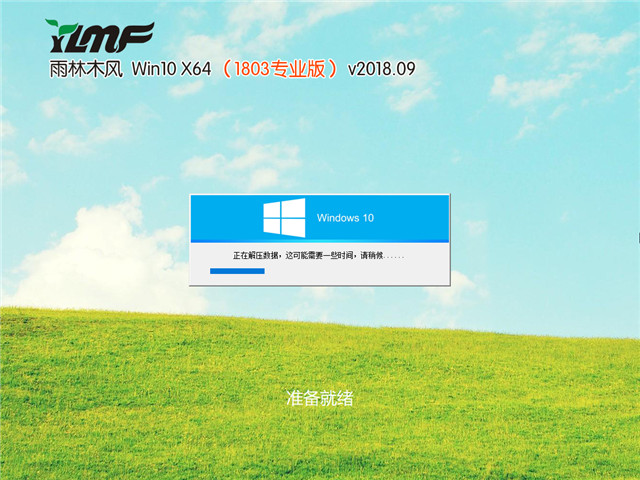 ľ Win10 x641803רҵ棩v2018.09