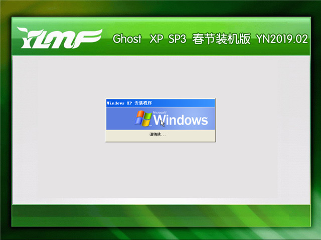 ľ Ghost Xp SP3 װ v2019.02