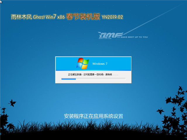 雨林木风 Ghost Win7 32位 新年装机版 v2019.02