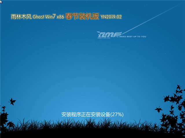 雨林木风 Ghost Win7 32位 新年装机版 v2019.02