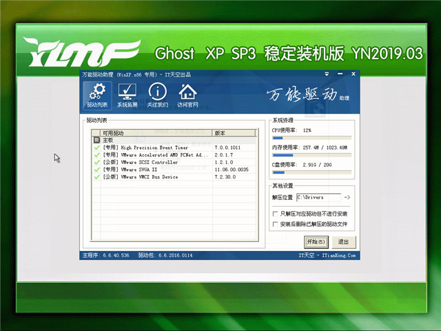 雨林木风 Ghost Xp SP3 稳定装机版 v2019.03