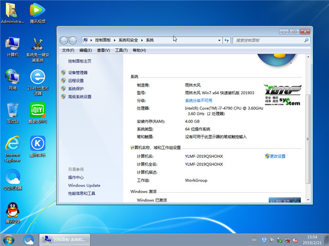 雨林木风 Ghost Win7 64位 快速装机版 v2019.03