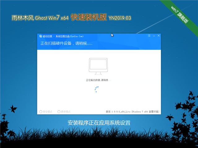 雨林木风 Ghost Win7 64位 快速装机版 v2019.03