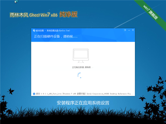 雨林木风 Ghost Win7 32位纯净版 v2019