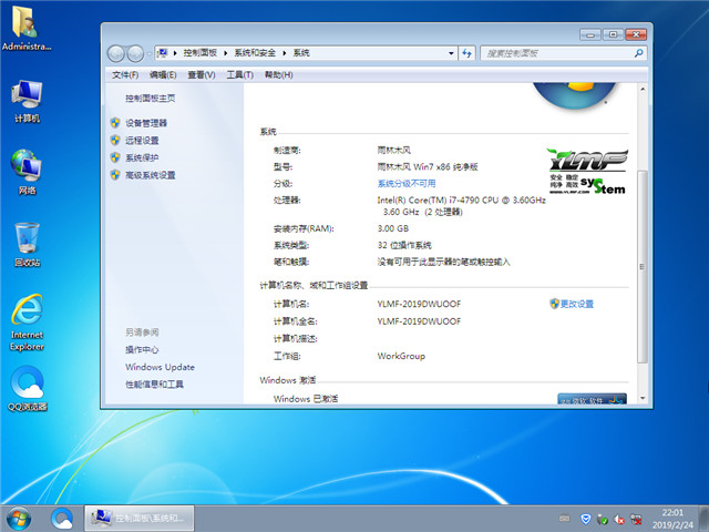 雨林木风 Ghost Win7 32位纯净版 v2019