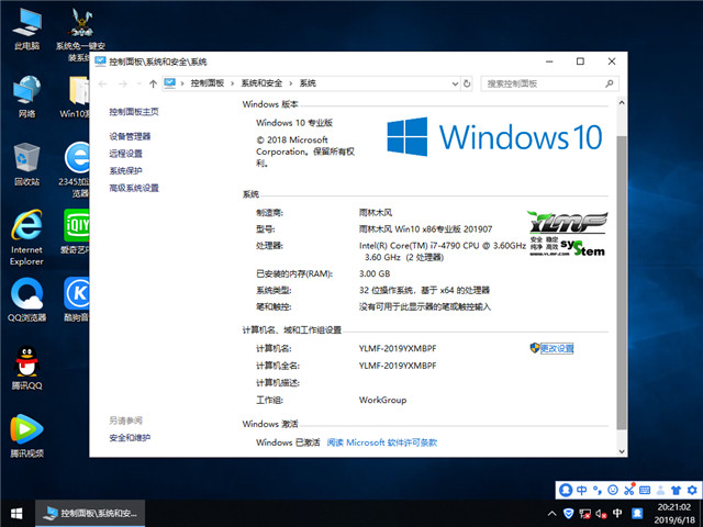 ľ Win10 x861809רҵ棩v2019.07