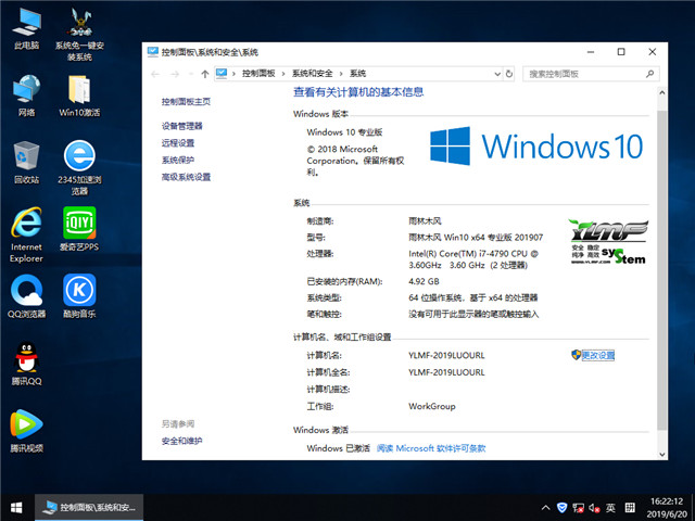 ľ Win10 x641809רҵ棩v2019.07