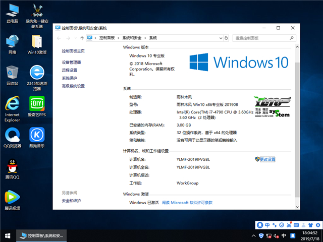 ľ Win10 x861809רҵ棩v2019.08