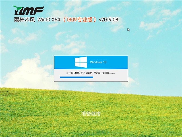 ľ Win10 x641809רҵ棩v2019.08