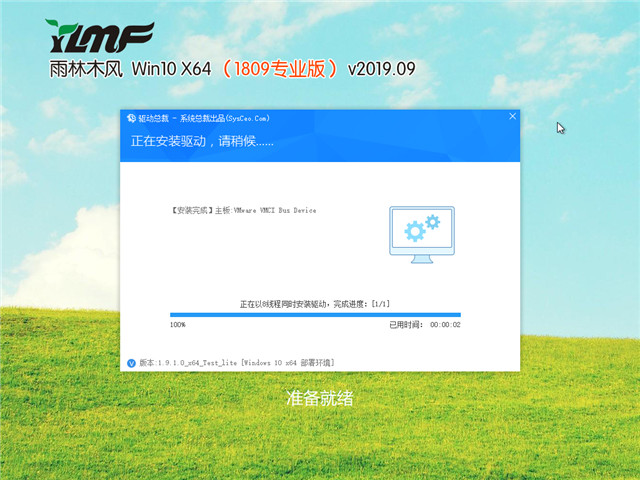 ľ Win10 x641809רҵ棩v2019.09