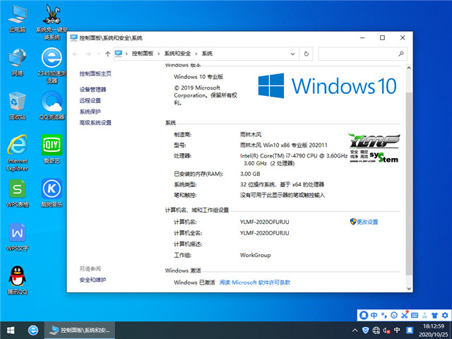 ľ Win10 x861909רҵ棩v2020.11