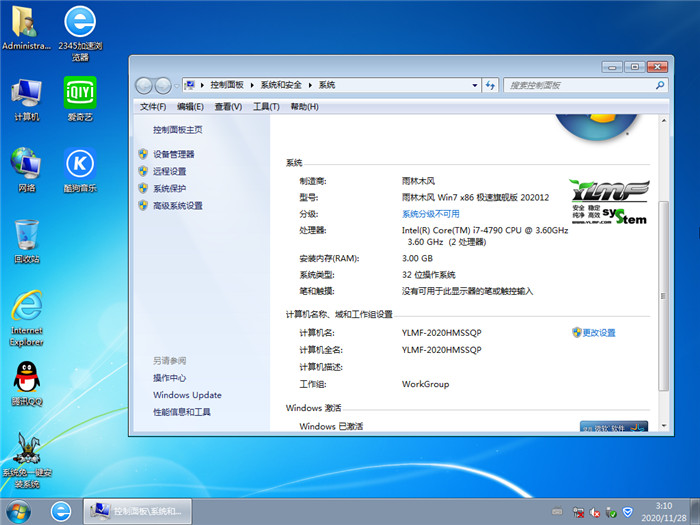 雨林木风 Win7 32位 极速旗舰版 v2020.12