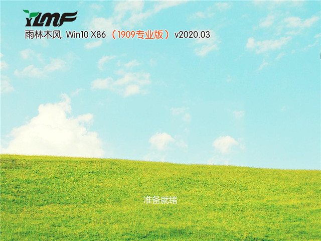 ľ Win10 x861909רҵ棩v2020.03