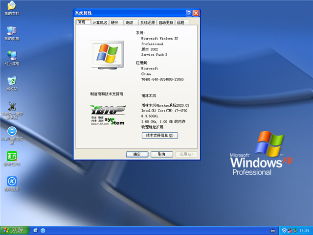 雨林木风 Ghost Xp SP3 正式优化版 v2020.03
