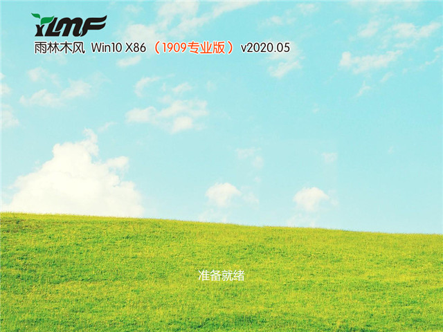 ľ Win10 x861909רҵ棩v2020.05