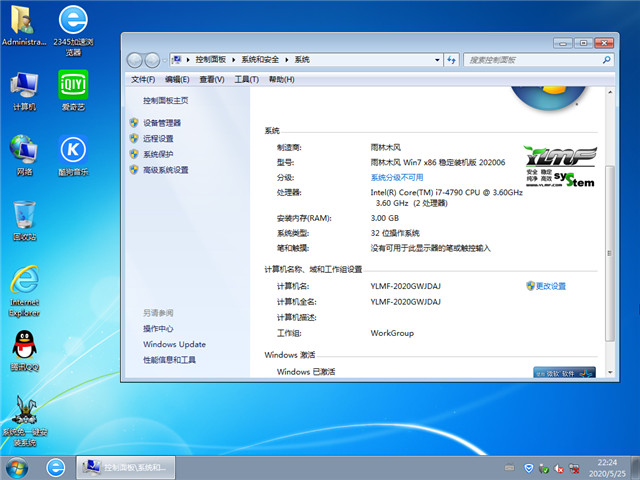 雨林木风 Ghost Win7 32位 稳定装机版 v2020.06