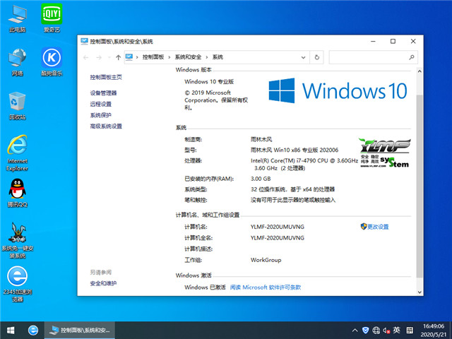 ľ Win10 x861909רҵ棩v2020.06