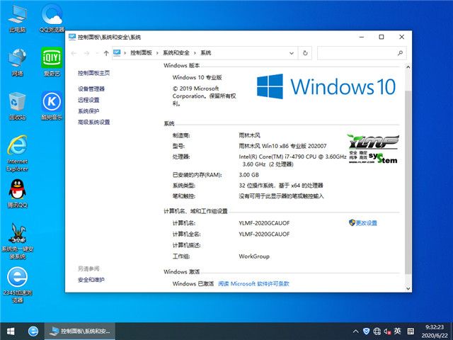 ľ Win10 x861909רҵ棩v2020.07