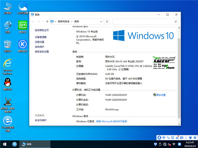 ľ Win10 x641909רҵ棩v2020.07