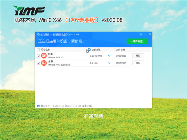 ľ Win10 x861909רҵ棩v2020.08