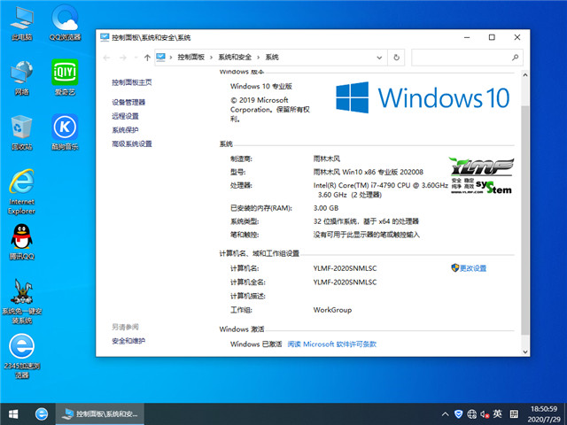 ľ Win10 x861909רҵ棩v2020.08