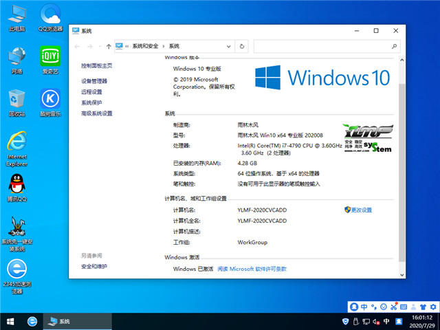 ľ Win10 x641909רҵ棩v2020.08