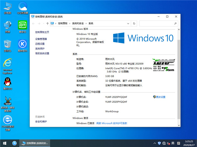 ľ Win10 x861909רҵ棩v2020.09