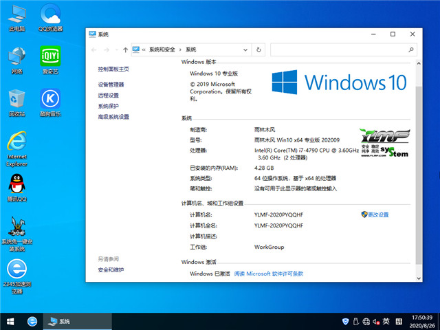 ľ Win10 x641909רҵ棩v2020.09