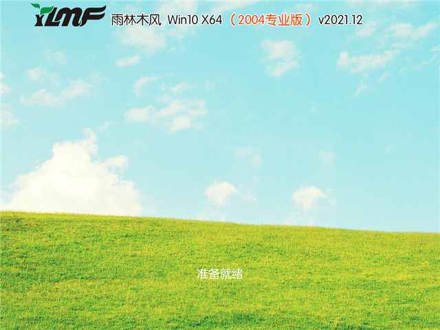 雨林木风 Win10 64位专业版(2004) v2021.12