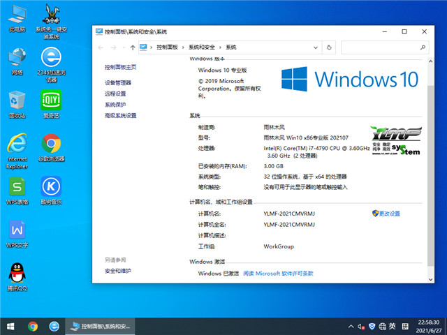 ľ Windows10 32λרҵ v2021.07