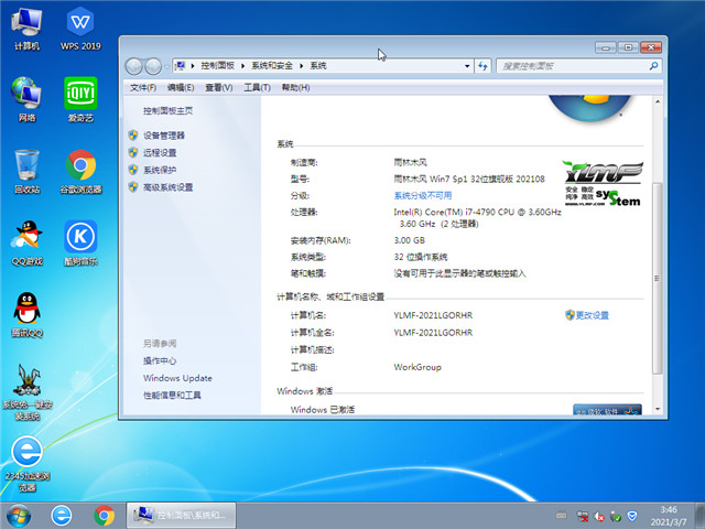 ľ Win7 Sp1 32λ콢 v2021.08