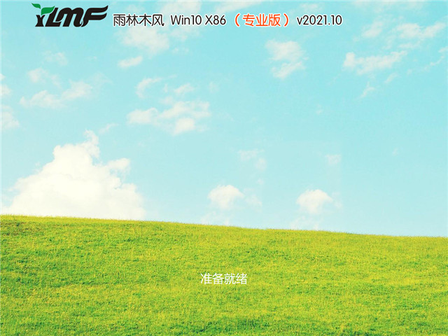 雨林木风 Win10 32位国庆专业版 v2021.10