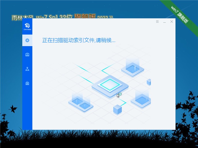 雨林木风win7 64位完美装机版v2022.12免激活
