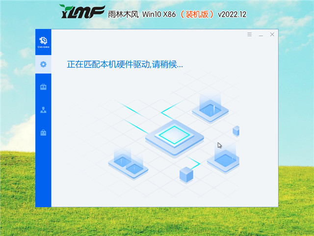雨林木风官网win10 32位专业版 v2022.12