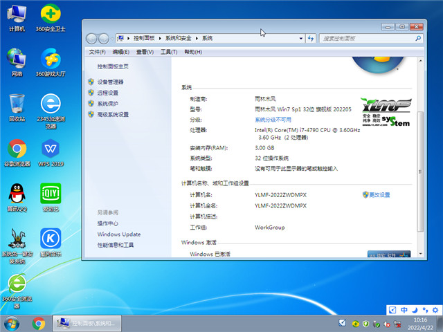 ľ Win7 Sp1 32λ콢 v2022.05