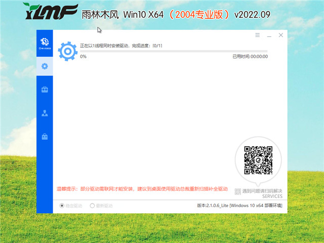 雨林木风 Win10 64位 专业稳定装机版 V2022.09