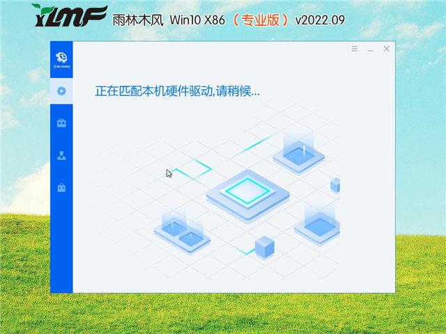 雨林木风 Win10 32位 专业稳定装机版 V2022.09