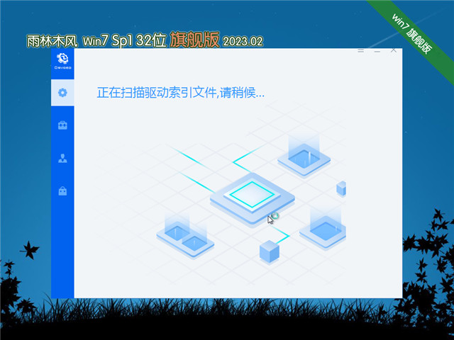 雨林木风 Ghost Win7 32位经典旗舰版2023.02