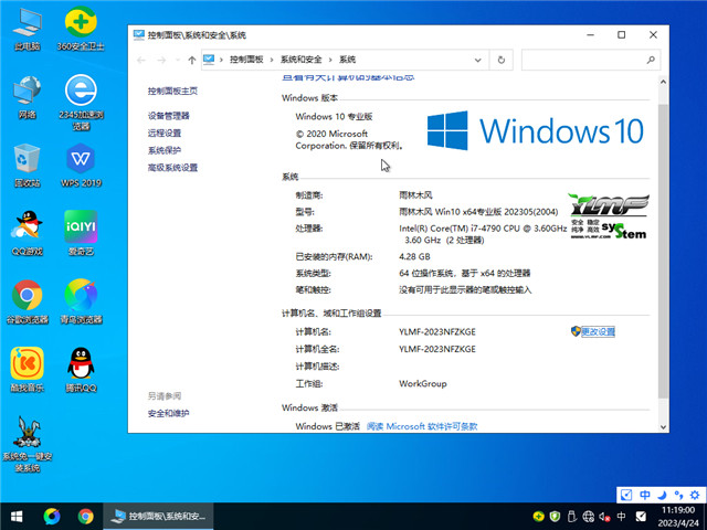 雨林木风 Ghost Win10 64位 精简专业版 V2023.05