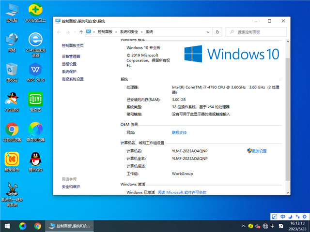 雨林木风 Ghost Win10 32位 经典专业版 V2023.06