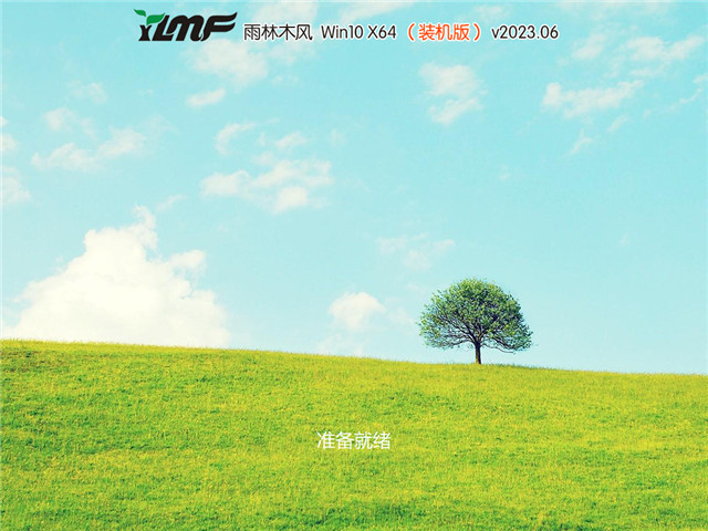 雨林木风 Win10 64位 专业版(自动激活) V2023.06