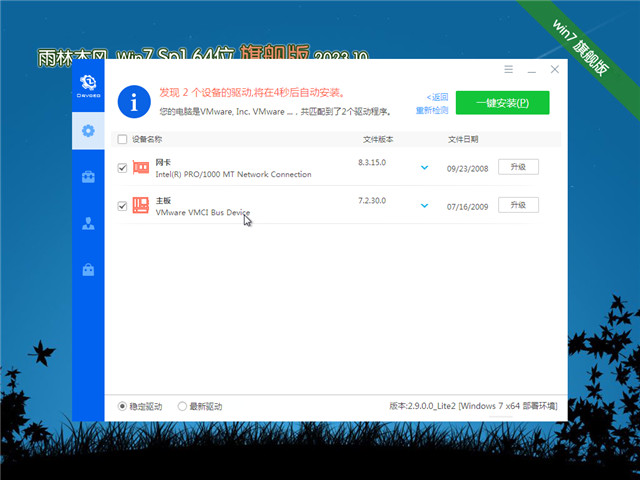 雨林木风Win7 SP1 64位 国庆极速版 V2023.10