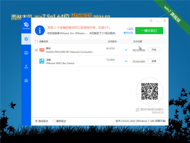 雨林木风Win7 64位 新春贺岁版 (旗舰版)V2024.02