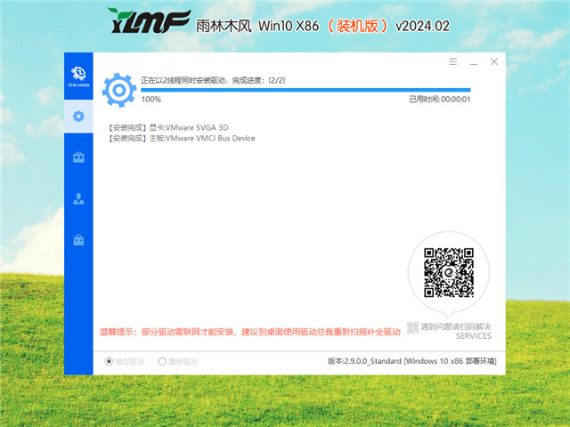 雨林木风 Windows10 32位 最新专业版 V2024.02