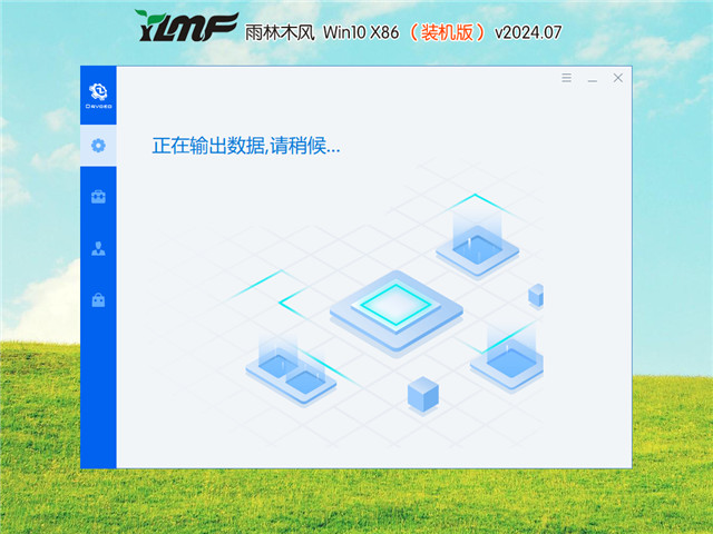 雨林木风 Windows10 32位 官方专业版 V2024.07