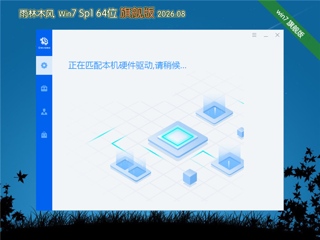����ľ��Win7 64λ ����װ���� V2026.08