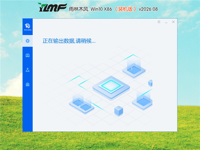 雨林木风 Windows10 32位 官方专业版 V2026.08