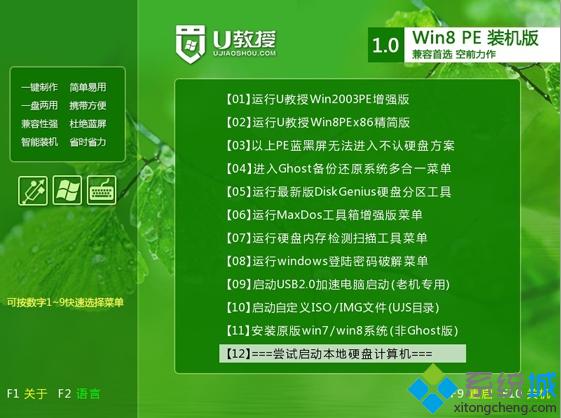 如何用U盘安装雨林木风ghost win8.1系统