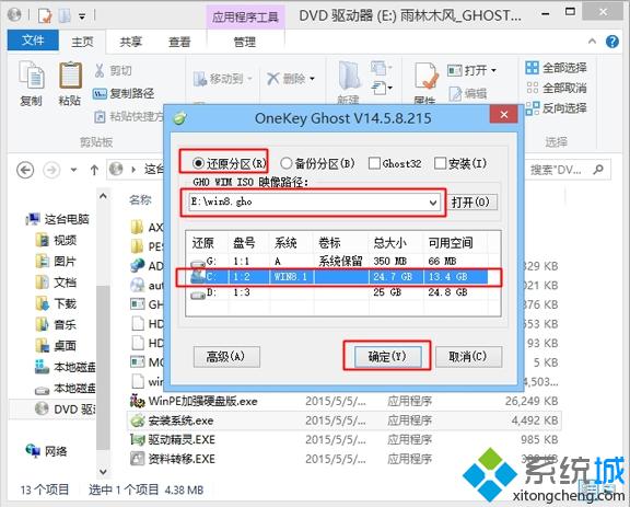 雨林木风win8.1系统一键安装教程【图文】