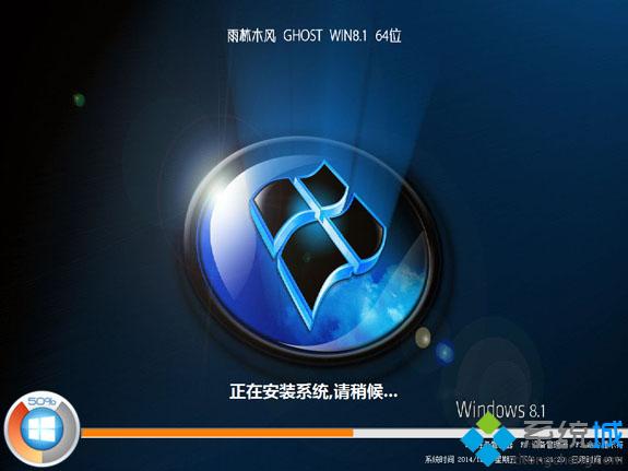 雨林木风win8.1系统一键安装教程【图文】